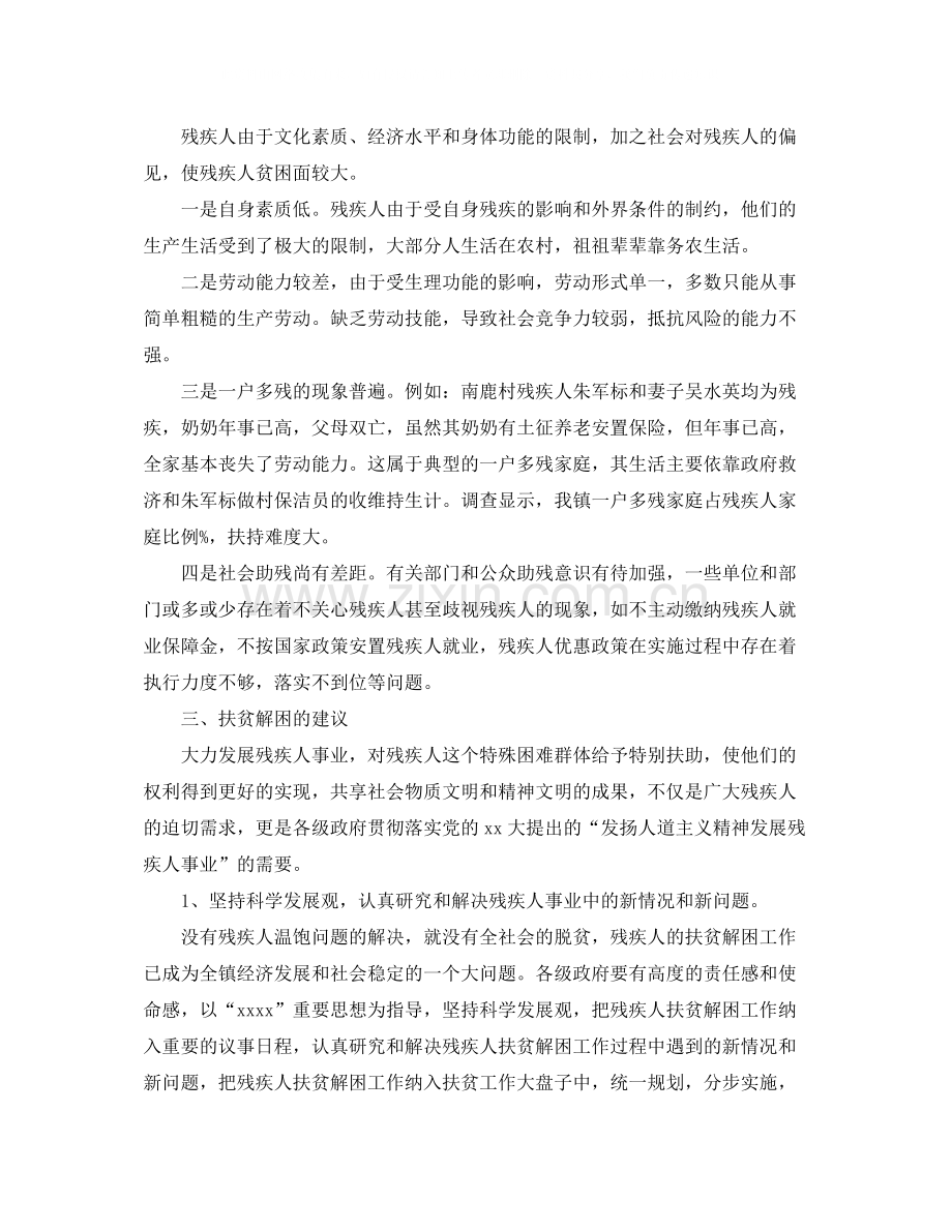 农村扶贫开展半年工作总结.docx_第2页
