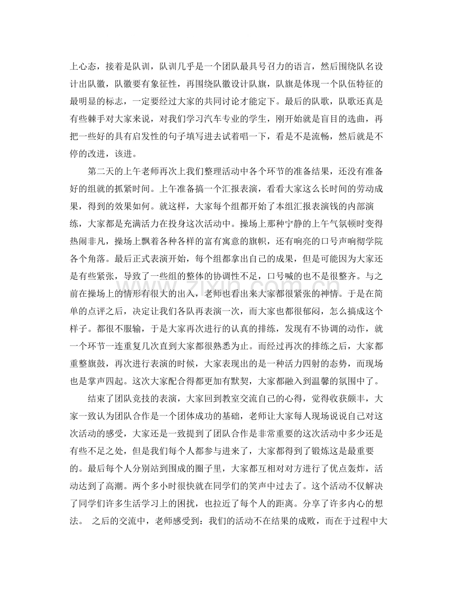 团队活动学习总结.docx_第2页