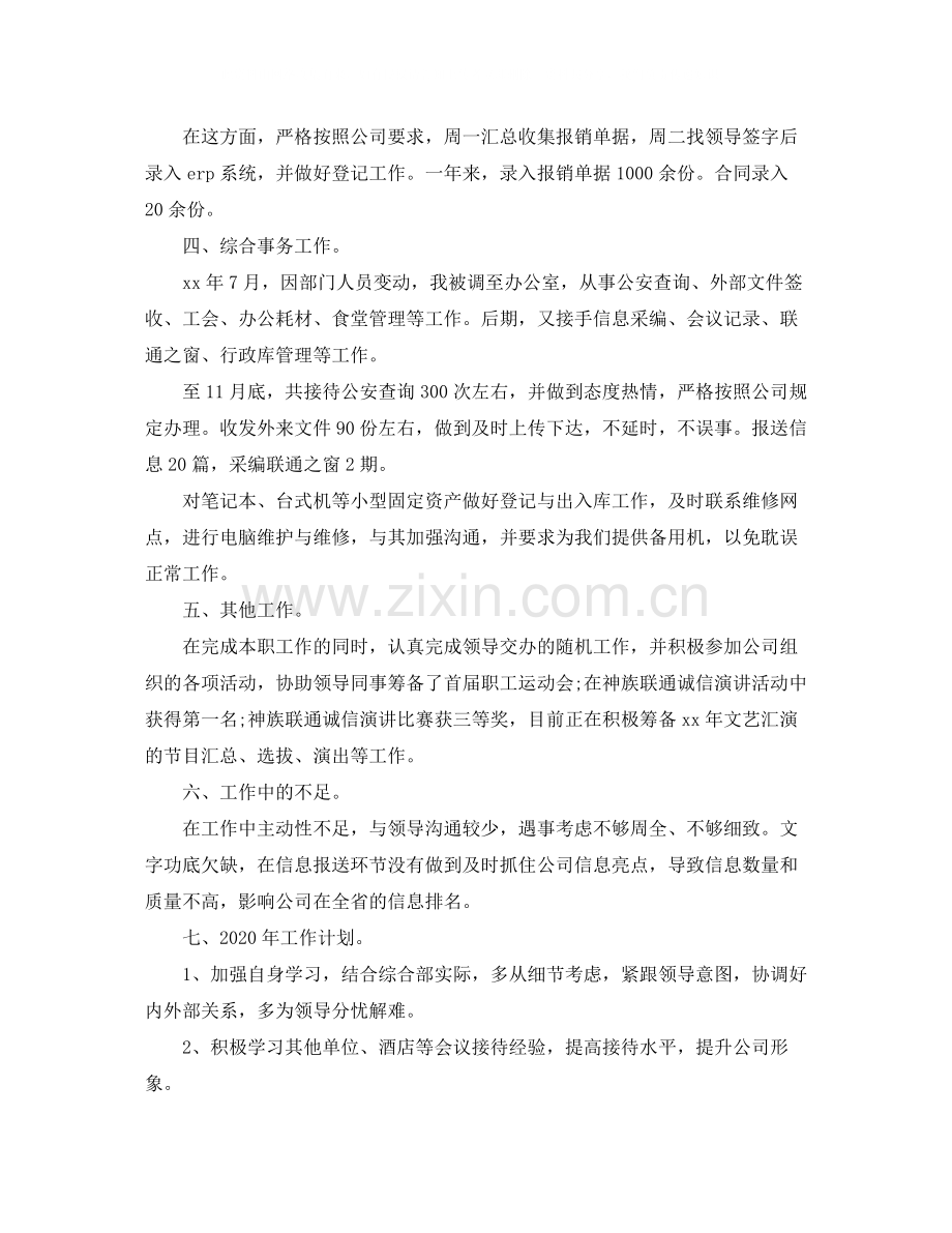 前台年度个人工作总结范文三篇.docx_第2页