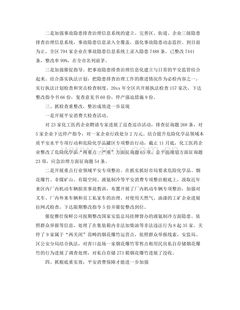 2021年度工作参考总结开发区安监局年度工作参考总结.docx_第2页