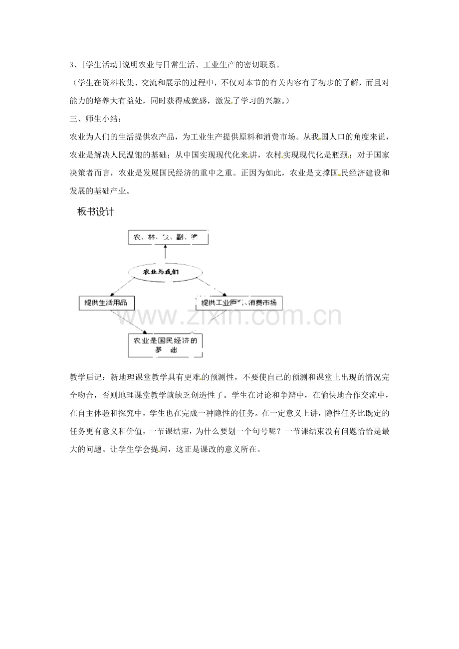 天津市武清区杨村第五中学八年级地理上册《第四章 中国的经济发展》第二节 因地制宜发展农业第1课教案 新人教版.doc_第2页