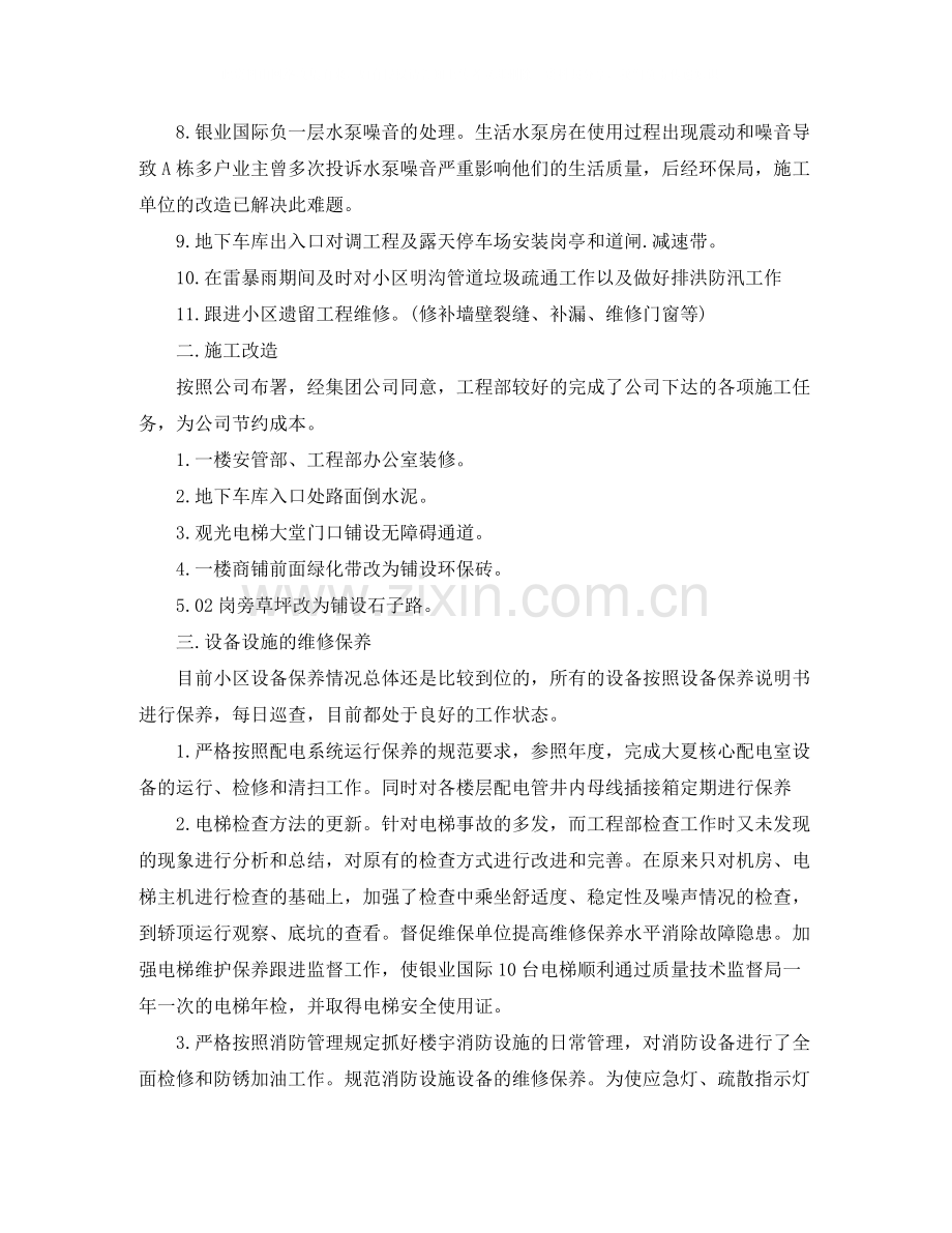 物业维修工年终工作总结.docx_第2页