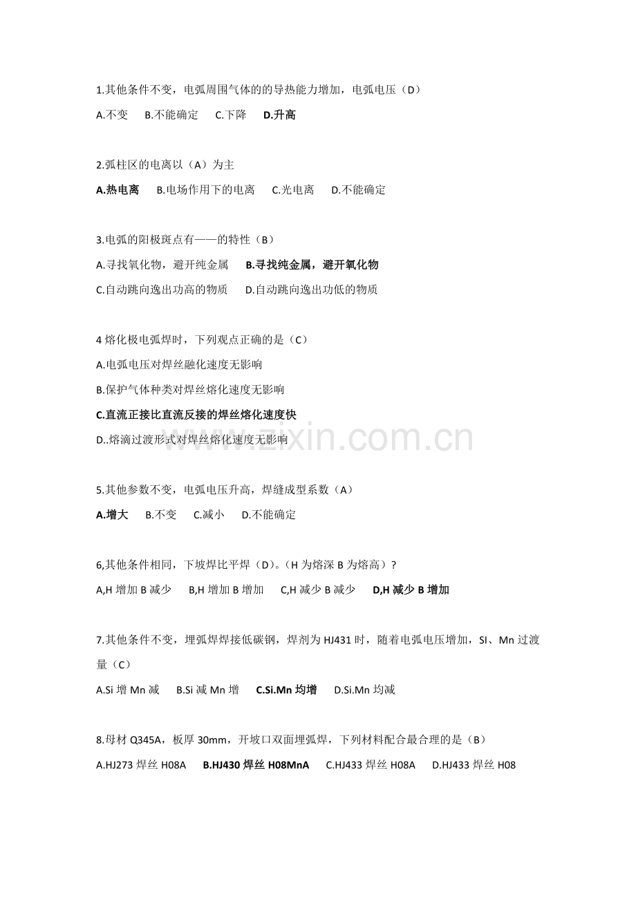 电弧焊复习题.doc_第1页