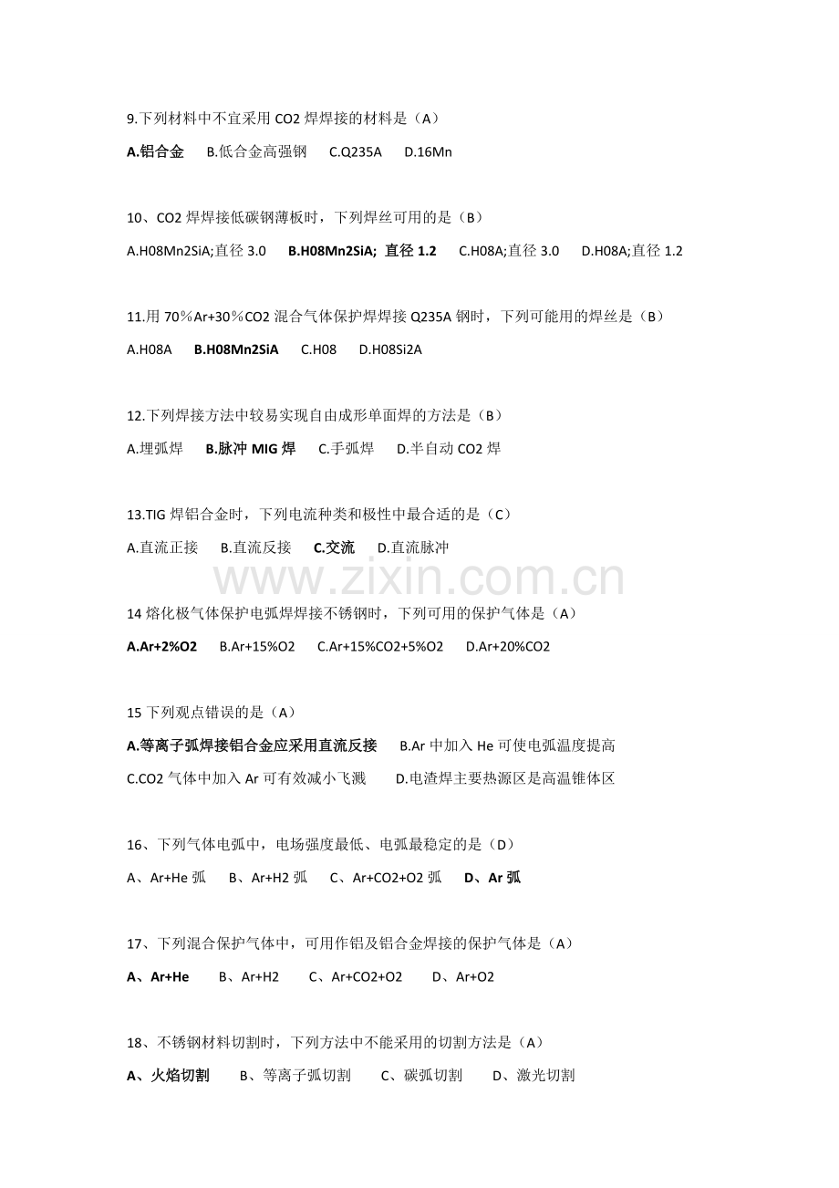 电弧焊复习题.doc_第2页