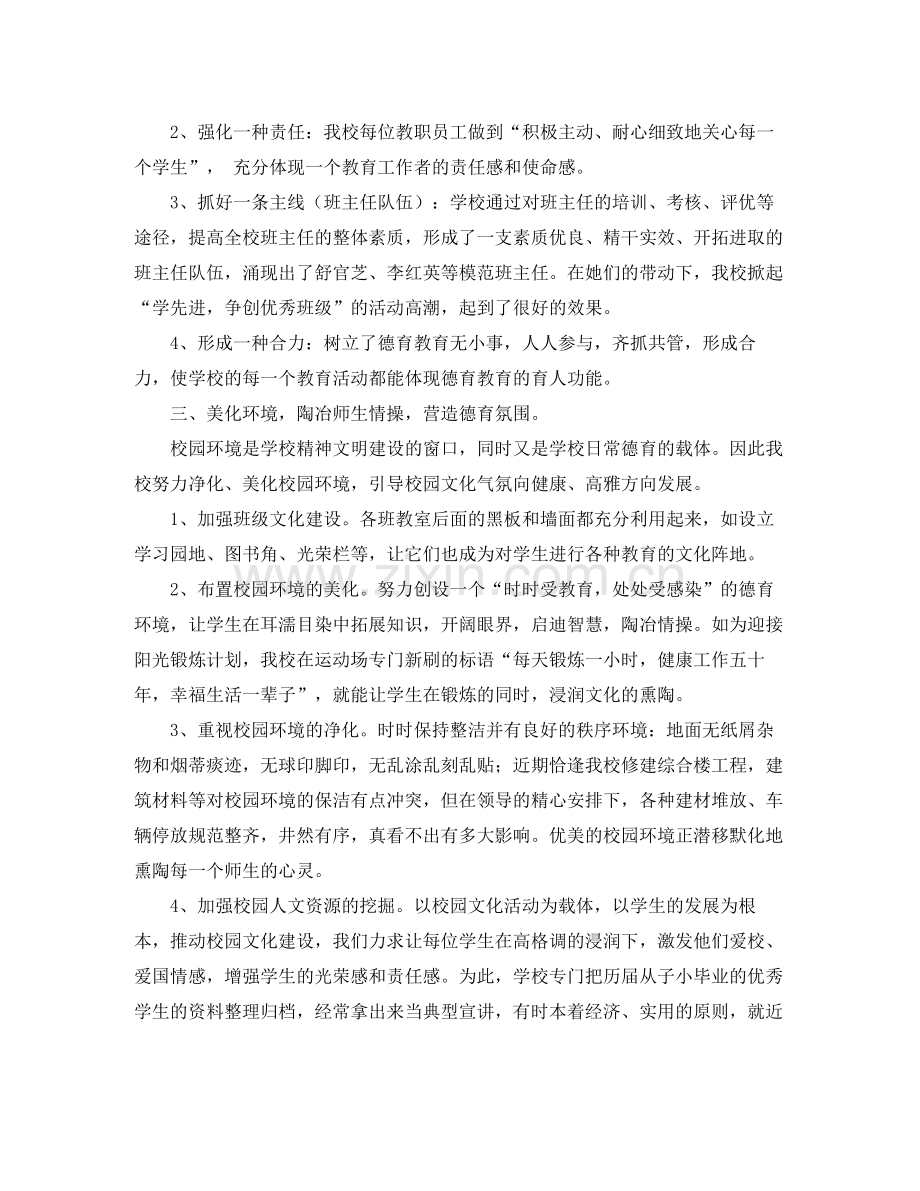 2020年小学德育个人总结范文.docx_第2页