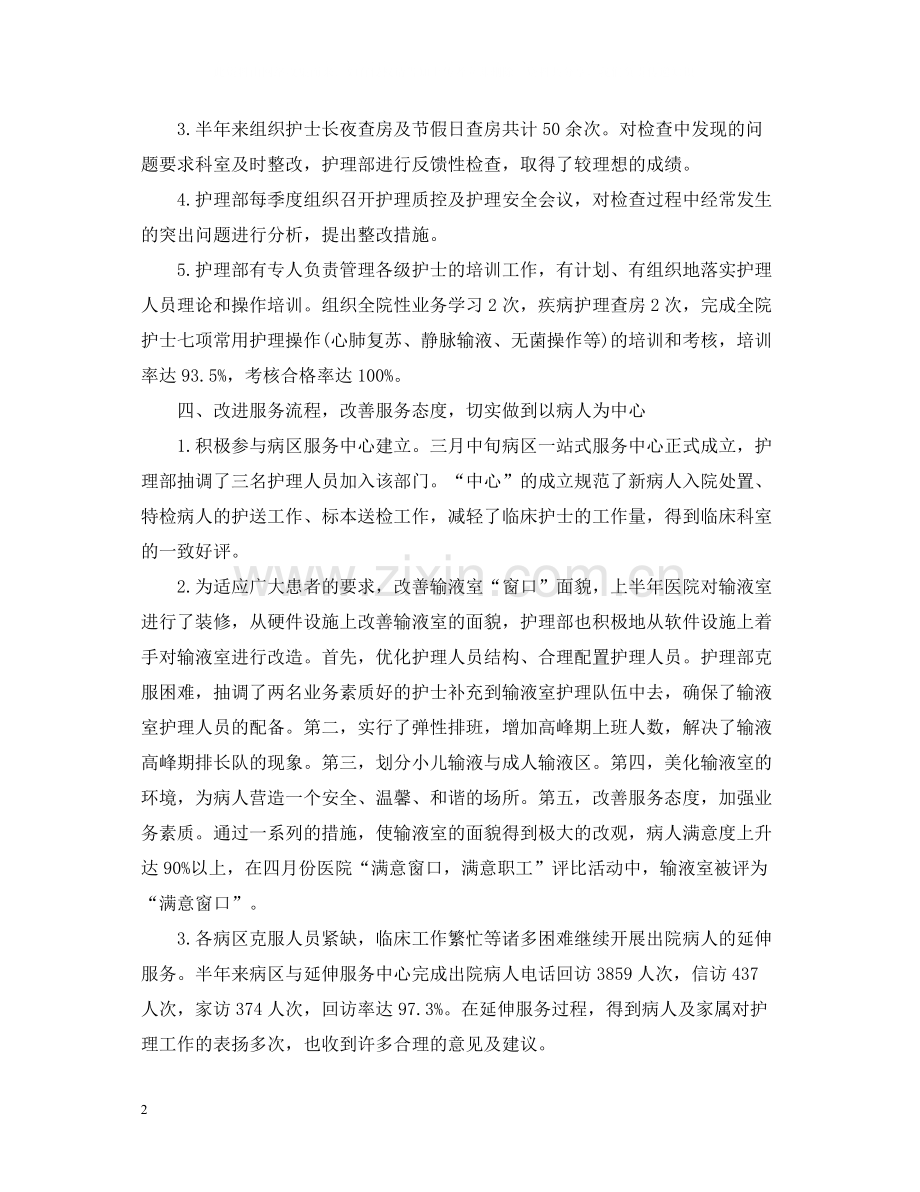 上半年护士工作总结汇报.docx_第2页