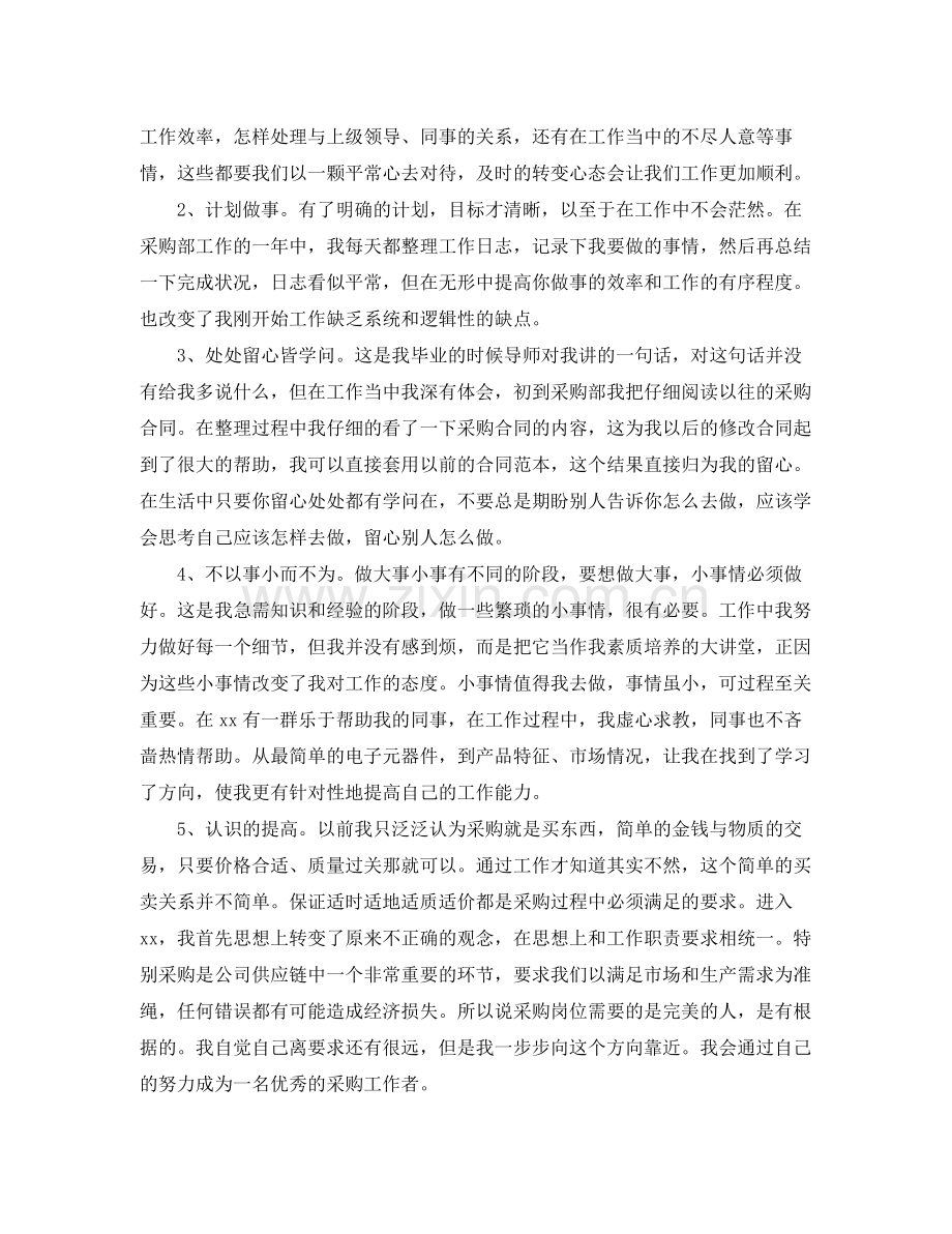 助理年终的工作总结范本 .docx_第2页