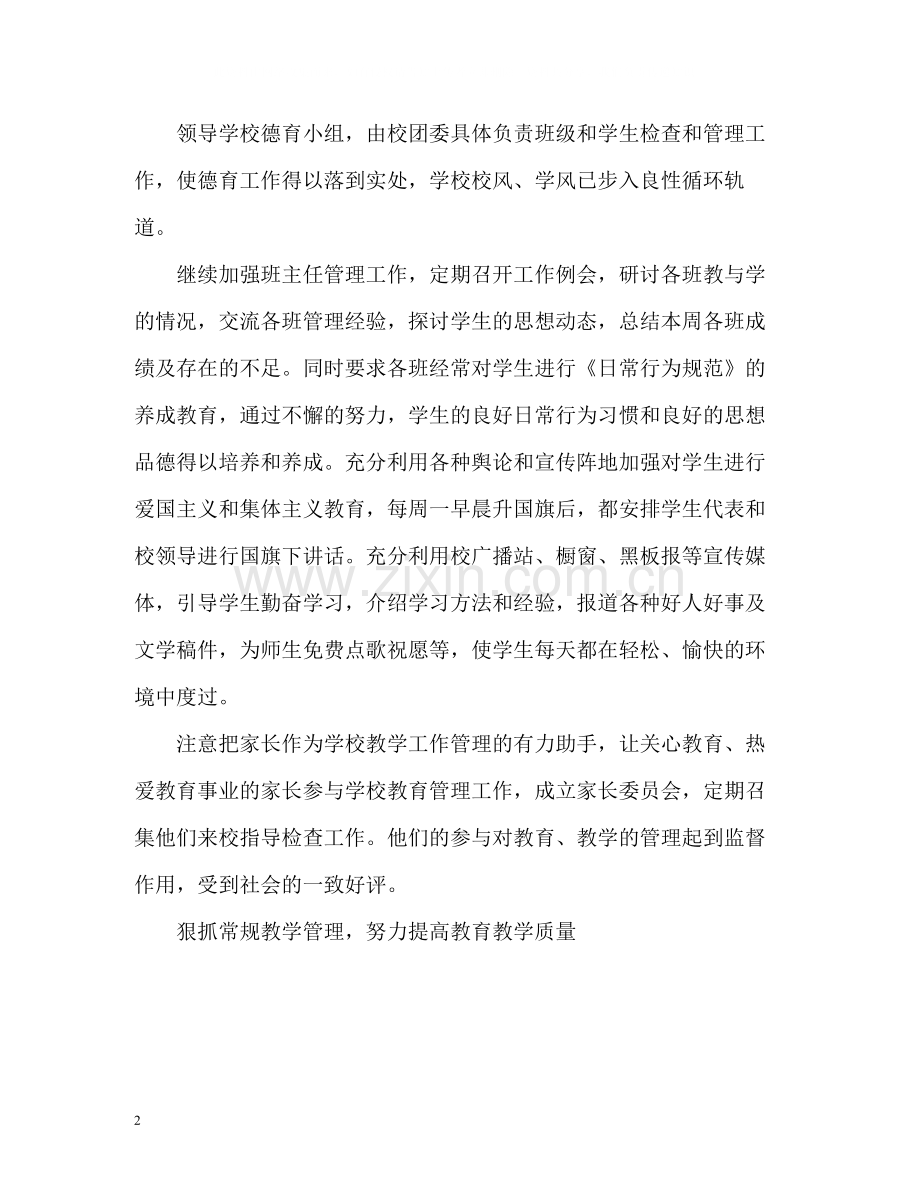 校长度个人工作总结.docx_第2页