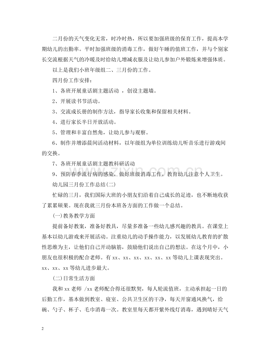 幼儿园十一月份工作总结.docx_第2页