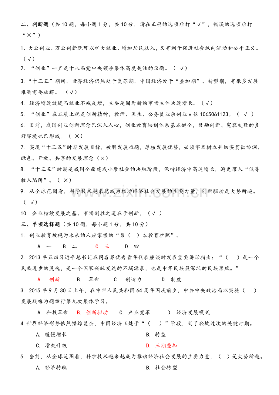 2016《大众创业与转型机遇》共需课试题及参考答案.doc_第2页