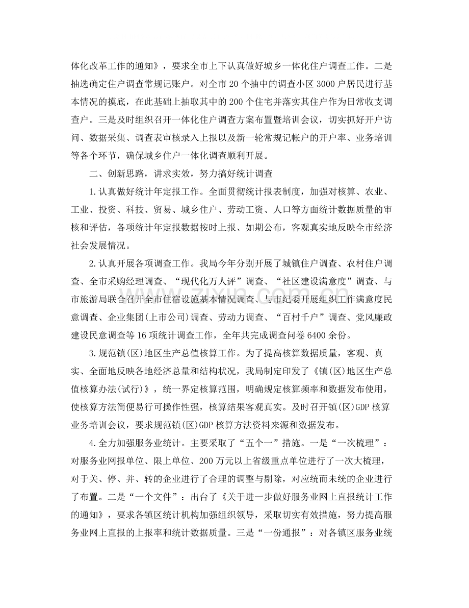 统计局工业科年终总结.docx_第2页