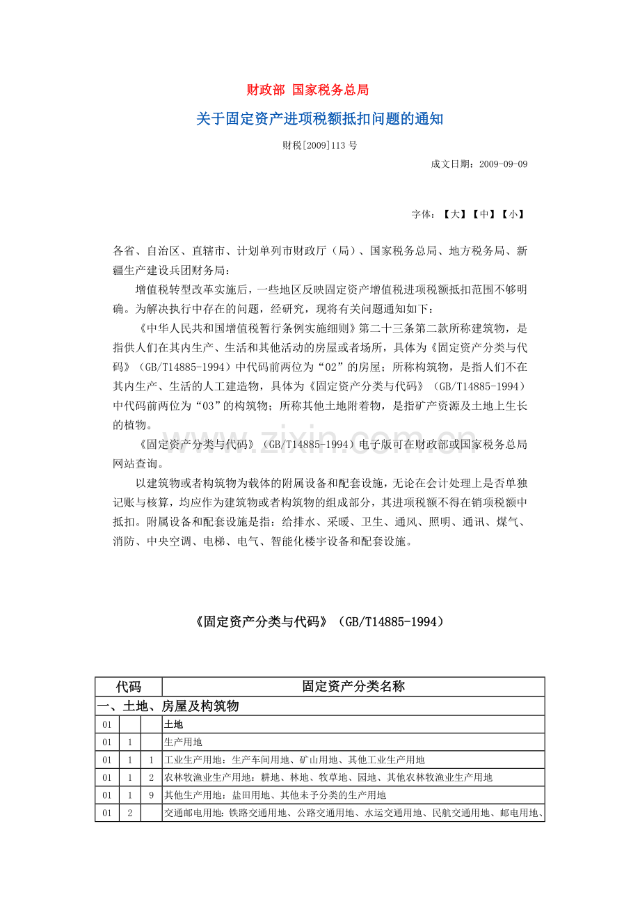 固定资产抵扣范围.doc_第1页