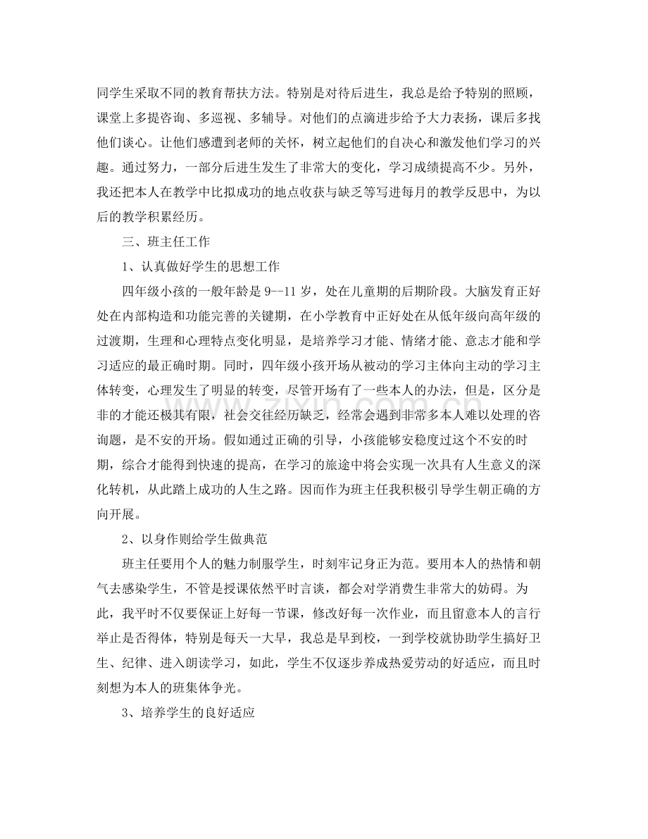教学工作参考总结学期工作参考总结范文.docx_第2页