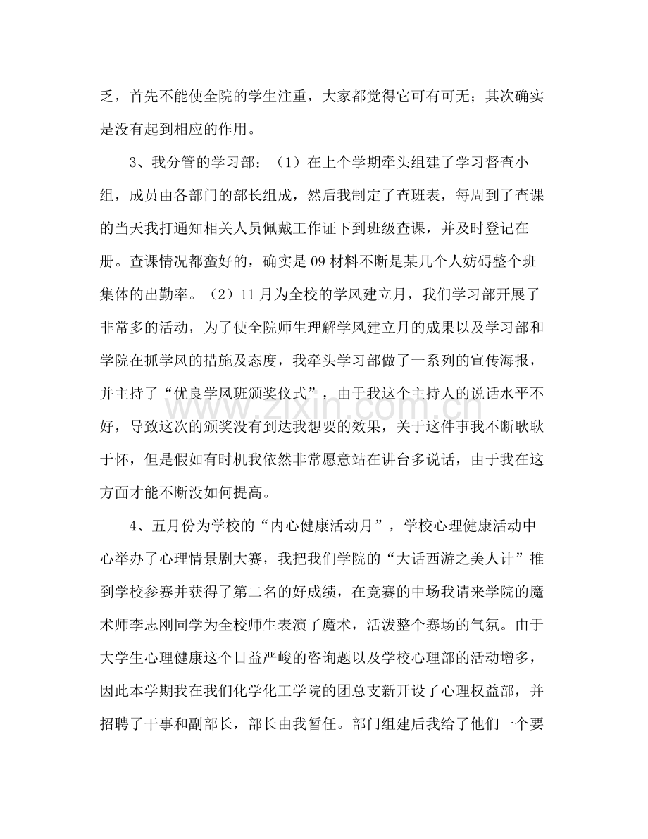 团总支学生会副主席工作参考总结（通用）.docx_第2页