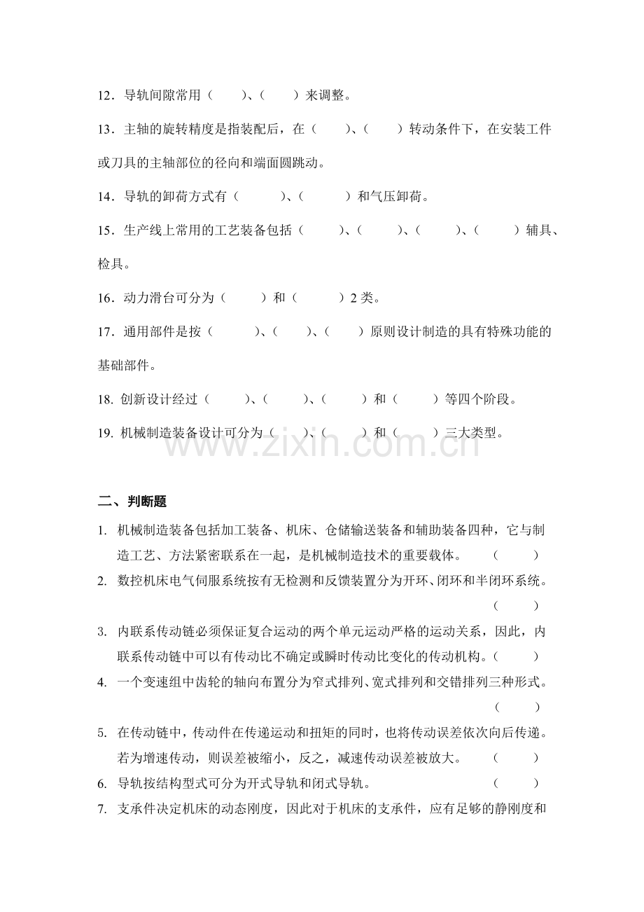 装备复习2013.doc_第2页