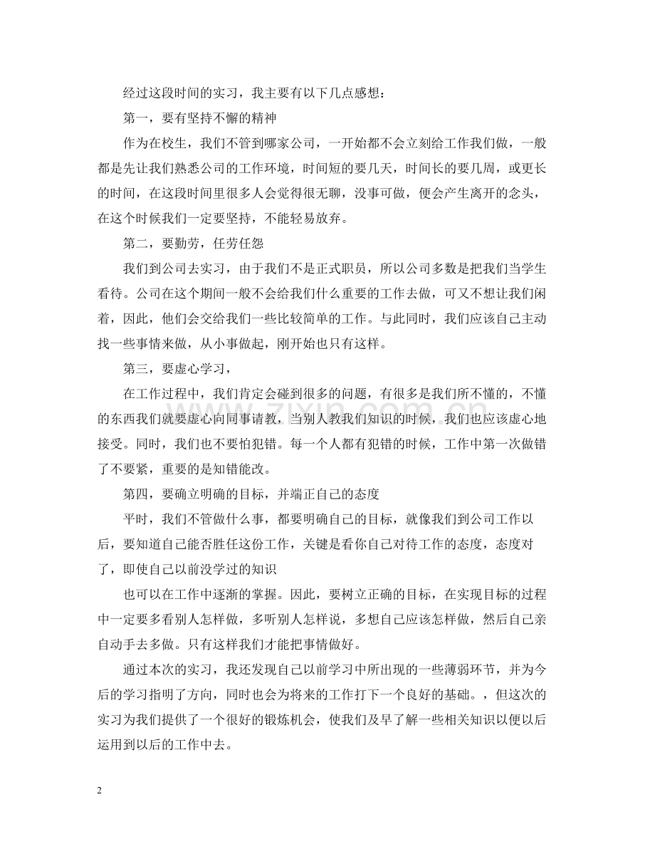 学生顶岗实习手册个人总结.docx_第2页