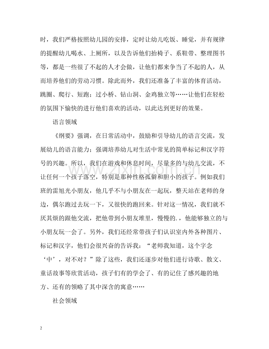 幼儿园中班班务工作总结2).docx_第2页