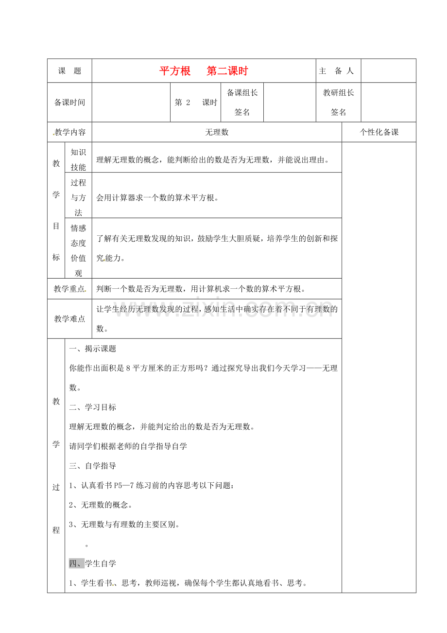 湖南省茶陵县世纪星实验学校八年级数学《立方根》教案2 人教新课标版.doc_第1页