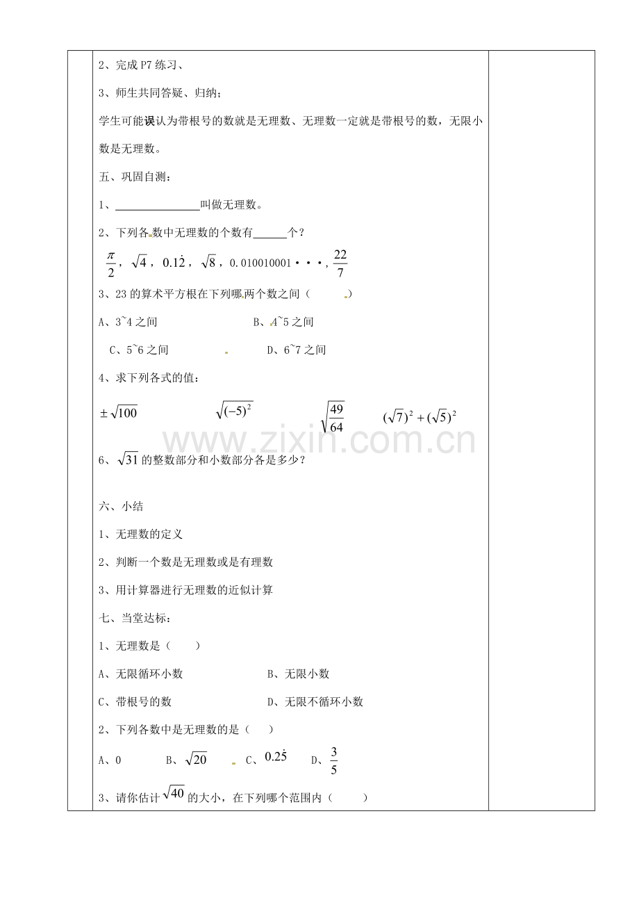 湖南省茶陵县世纪星实验学校八年级数学《立方根》教案2 人教新课标版.doc_第2页