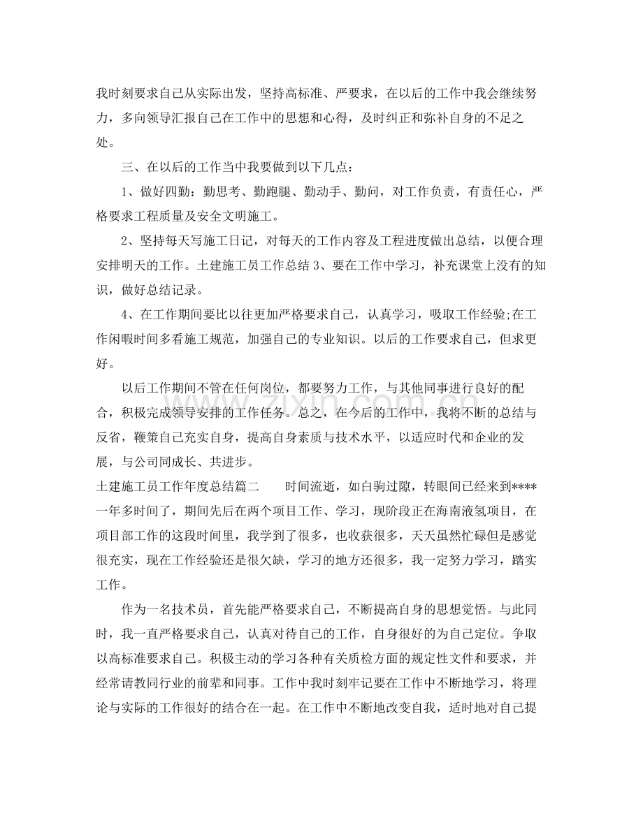 土建施工员工作年度总结报告.docx_第2页