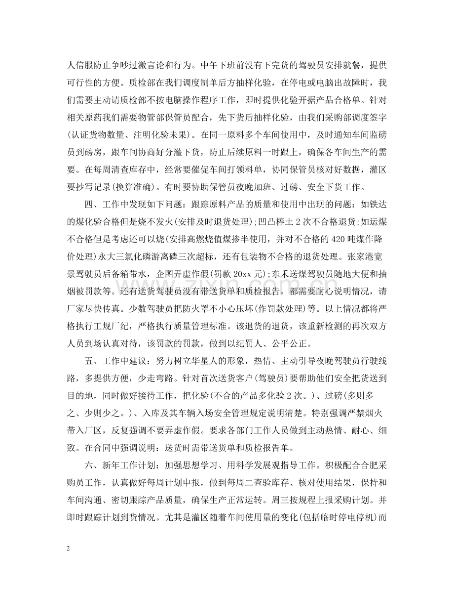 采购内勤个人工作总结2.docx_第2页