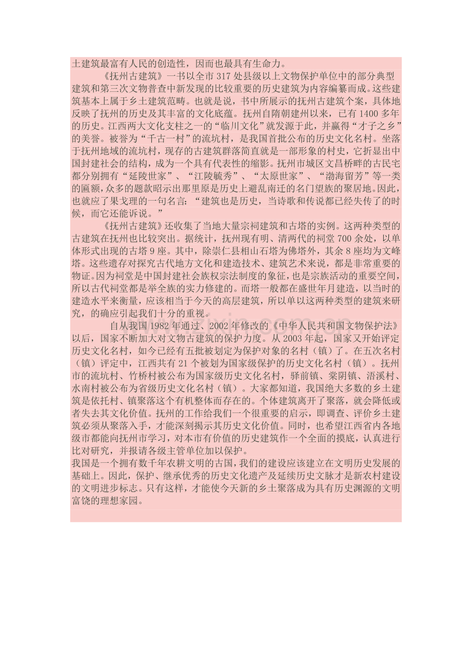 抚州古建筑.doc_第2页