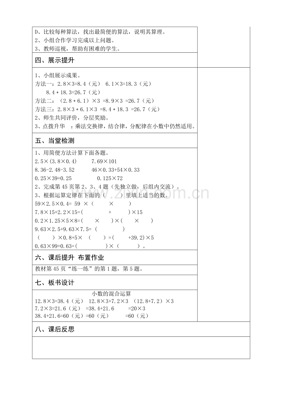 小学数学北师大2011课标版四年级《手拉手》教学设计.doc_第2页