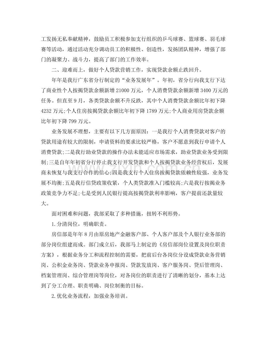 2020年银行股份制改革工作总结.docx_第2页
