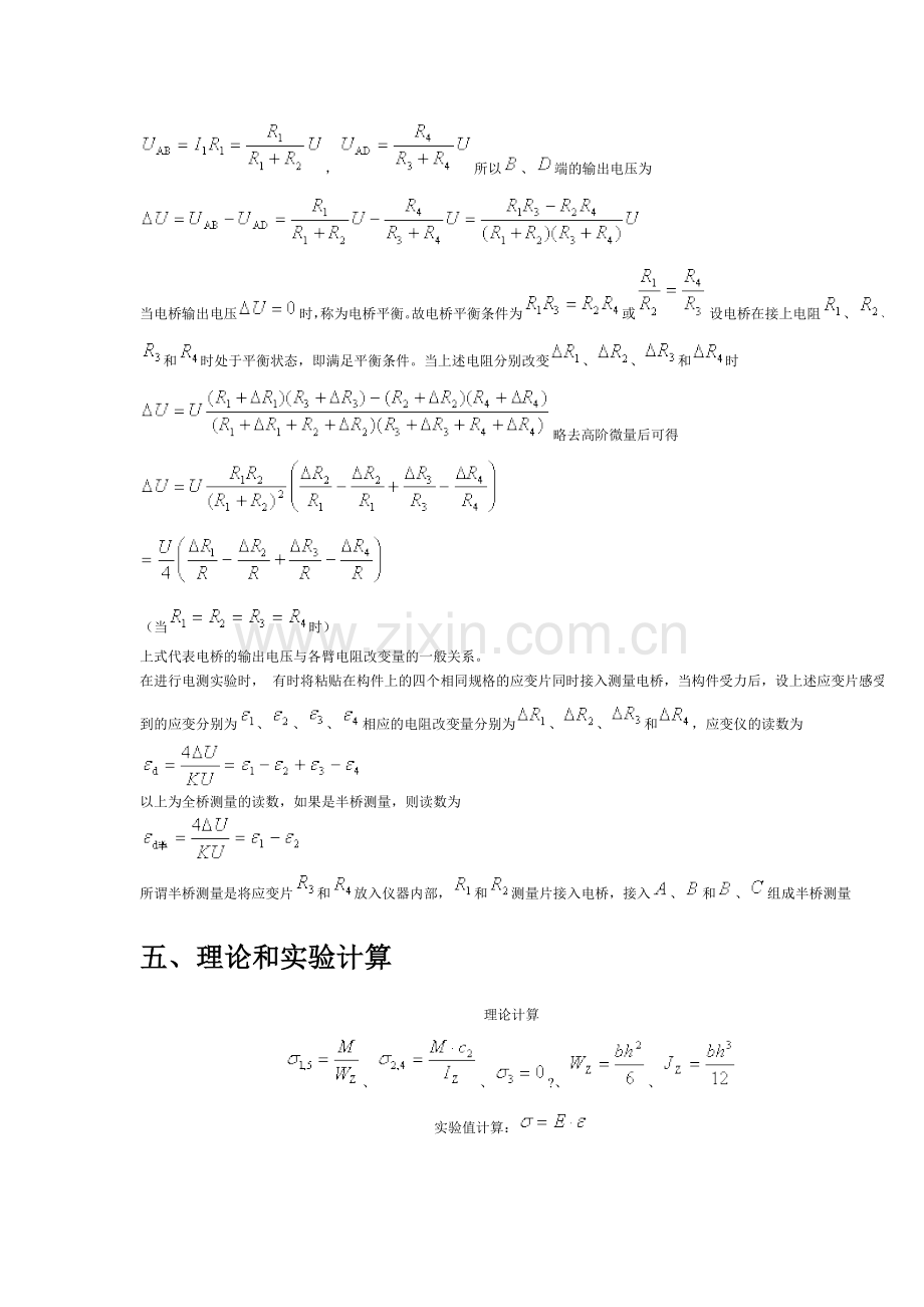 实验三 纯弯曲梁横截面上正应力的分布规律实验.doc_第2页