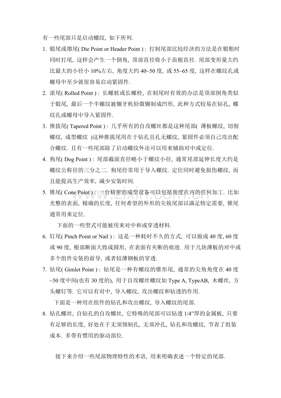 紧固件基础入门介绍.doc_第2页