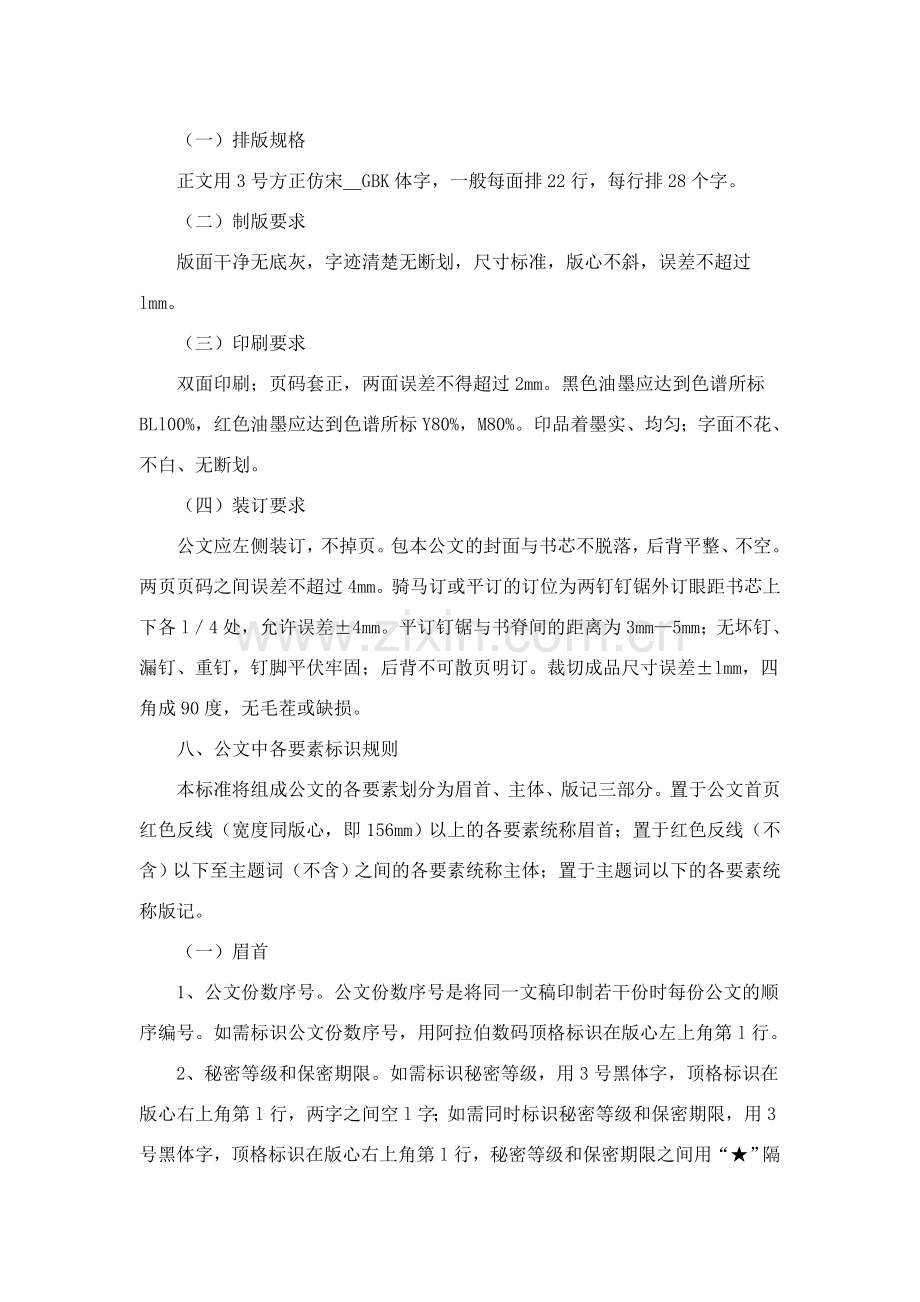 昌吉市行政机关公文格式.doc_第2页