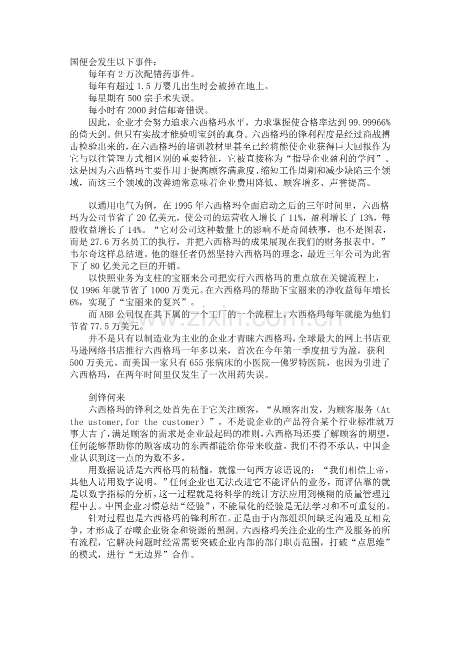 六西格玛管理方法---谁舞倚天剑.doc_第2页