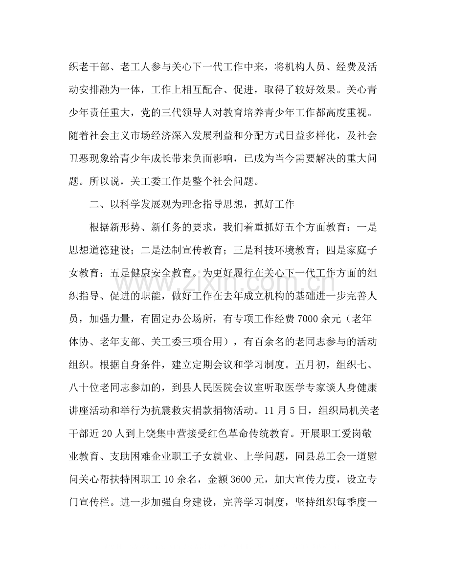 企业局机关工委工作总结范文.docx_第2页