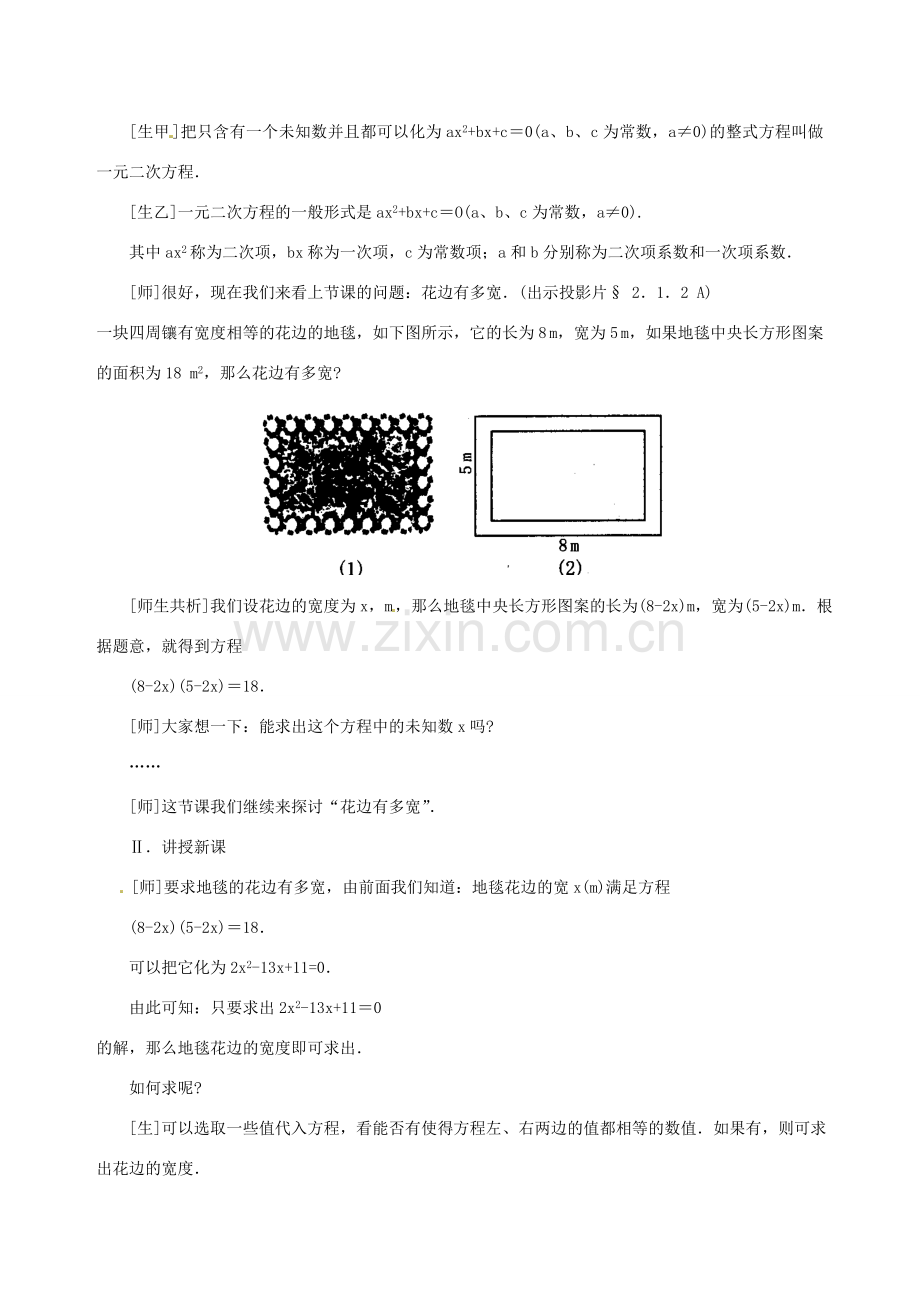 九年级数学上册 2.1花边有多宽（第2课时）教案 北师大版.doc_第2页