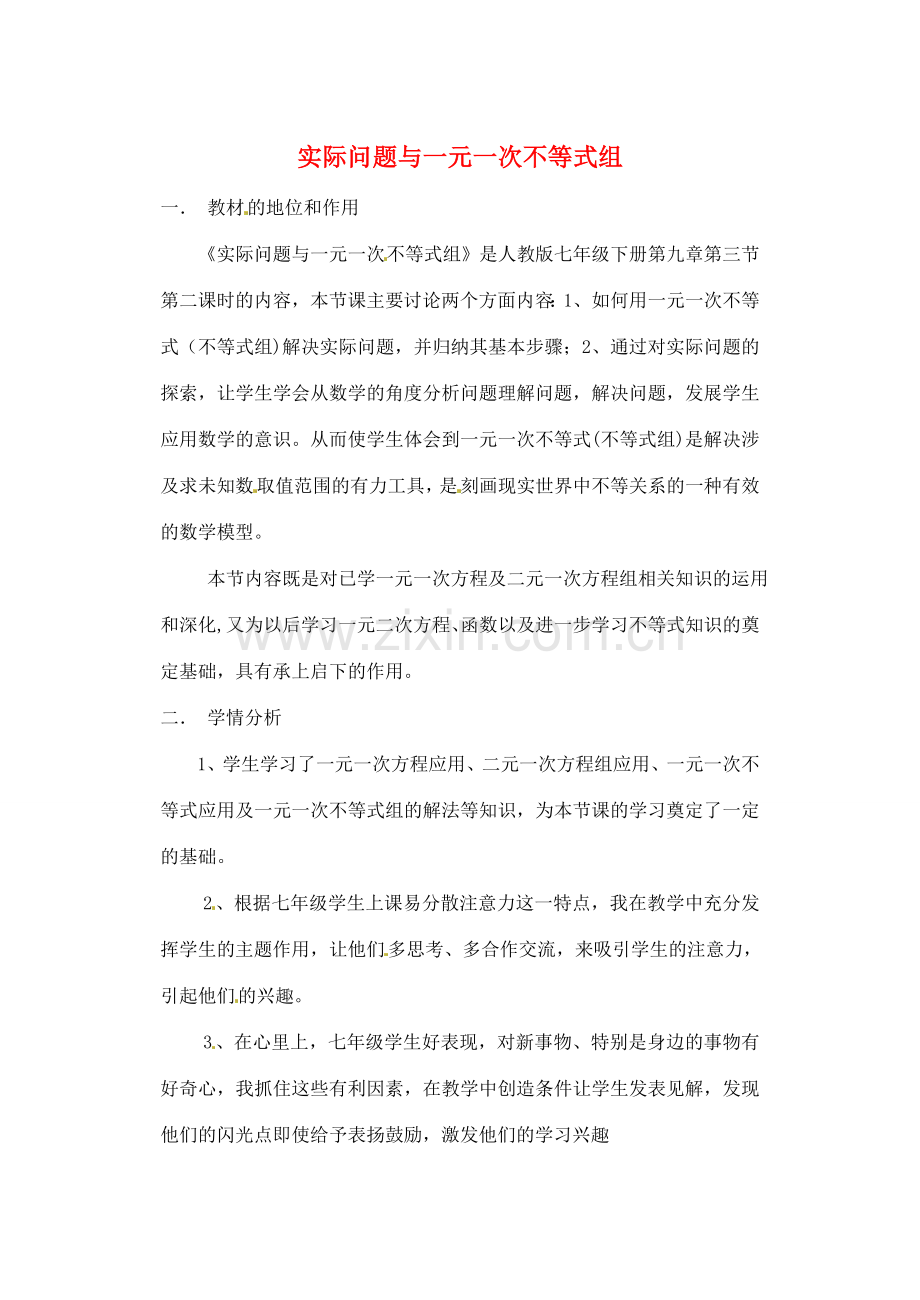 黑龙江省绥化市第九中学八年级数学上册《8.3 实际问题与二元一次方程组》教案1 新人教版.doc_第1页
