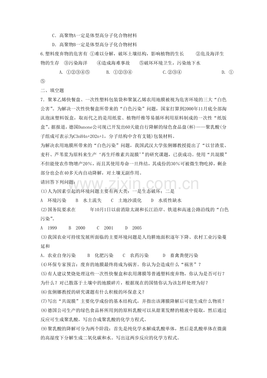 《3-3-高分子化合物与材料第一课时》学案2.doc_第2页