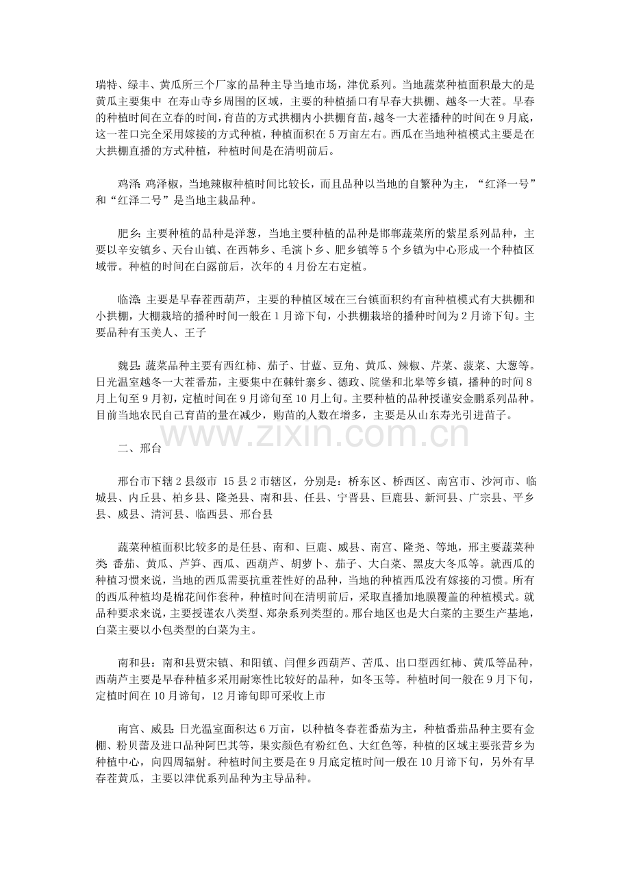 河北省市场调查.doc_第2页