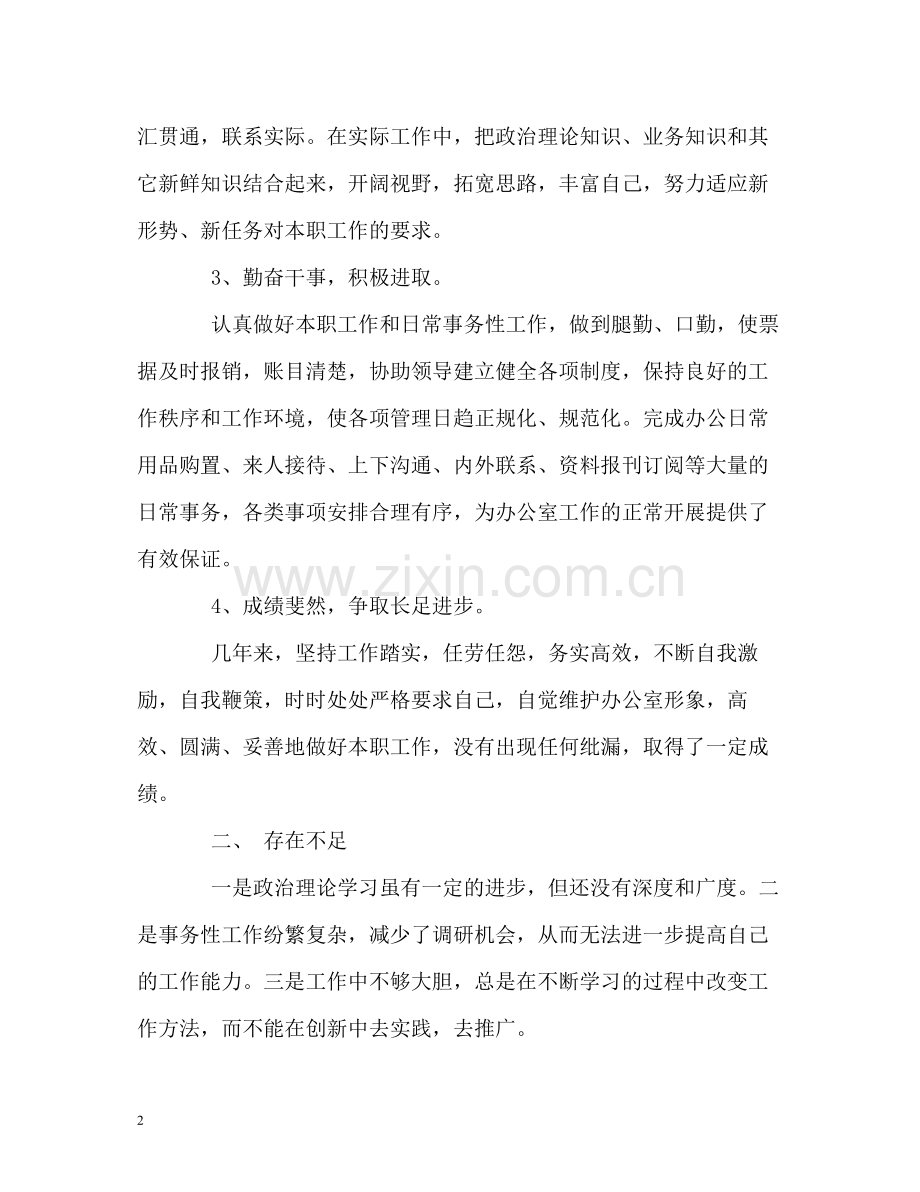 一年的工作的自我总结.docx_第2页