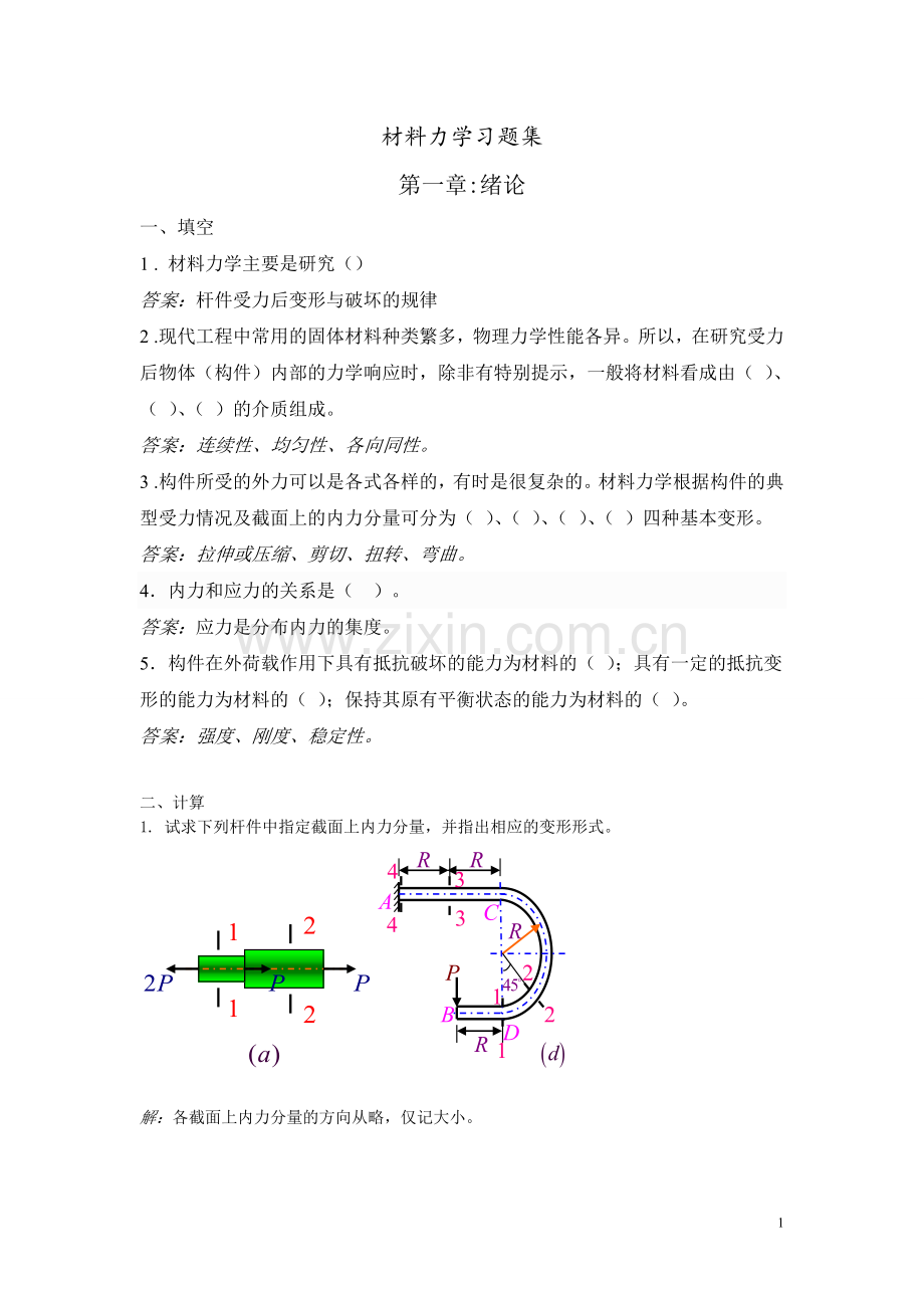 广工材料力学复习题.doc_第1页
