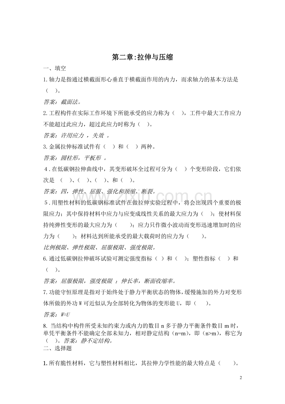 广工材料力学复习题.doc_第2页
