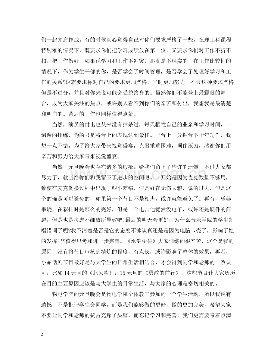 学生会年元旦晚会总结.docx_第2页