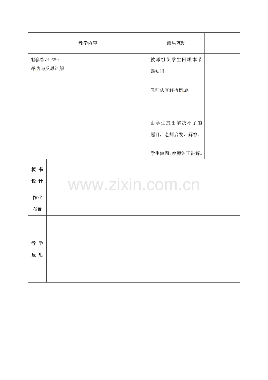 七年级数学下册 第6章 实数复习教案1 （新版）新人教版-（新版）新人教版初中七年级下册数学教案.doc_第2页