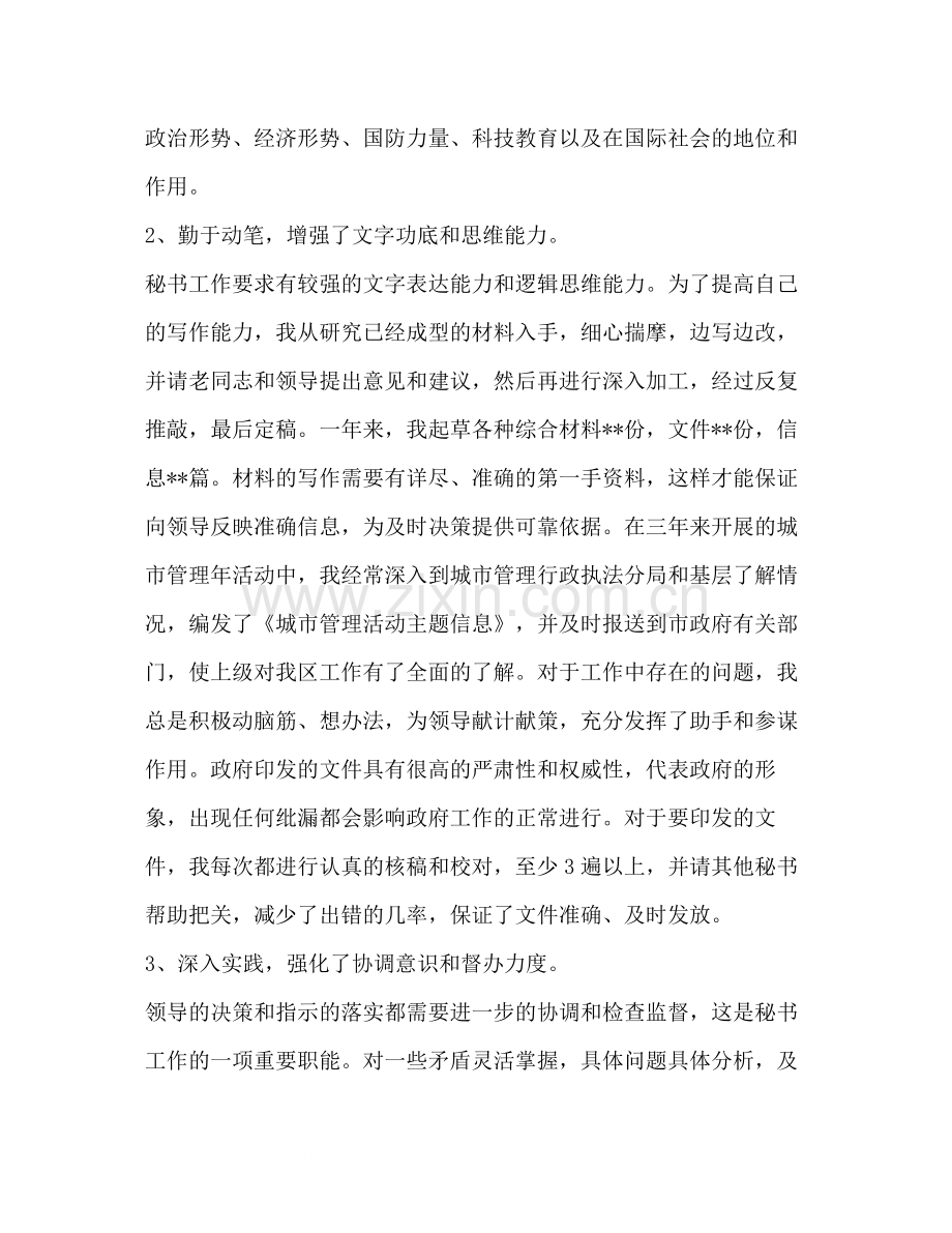 政府办公务员个人年度工作总结2).docx_第2页