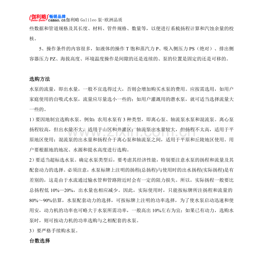 CWB型磁力驱动旋涡泵性能参数.doc_第2页