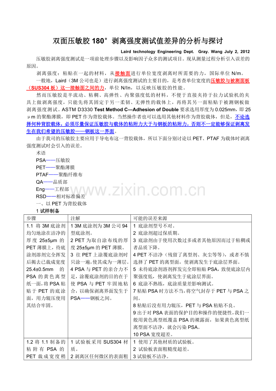 剥离强度测试值差异分析与探讨.doc_第1页