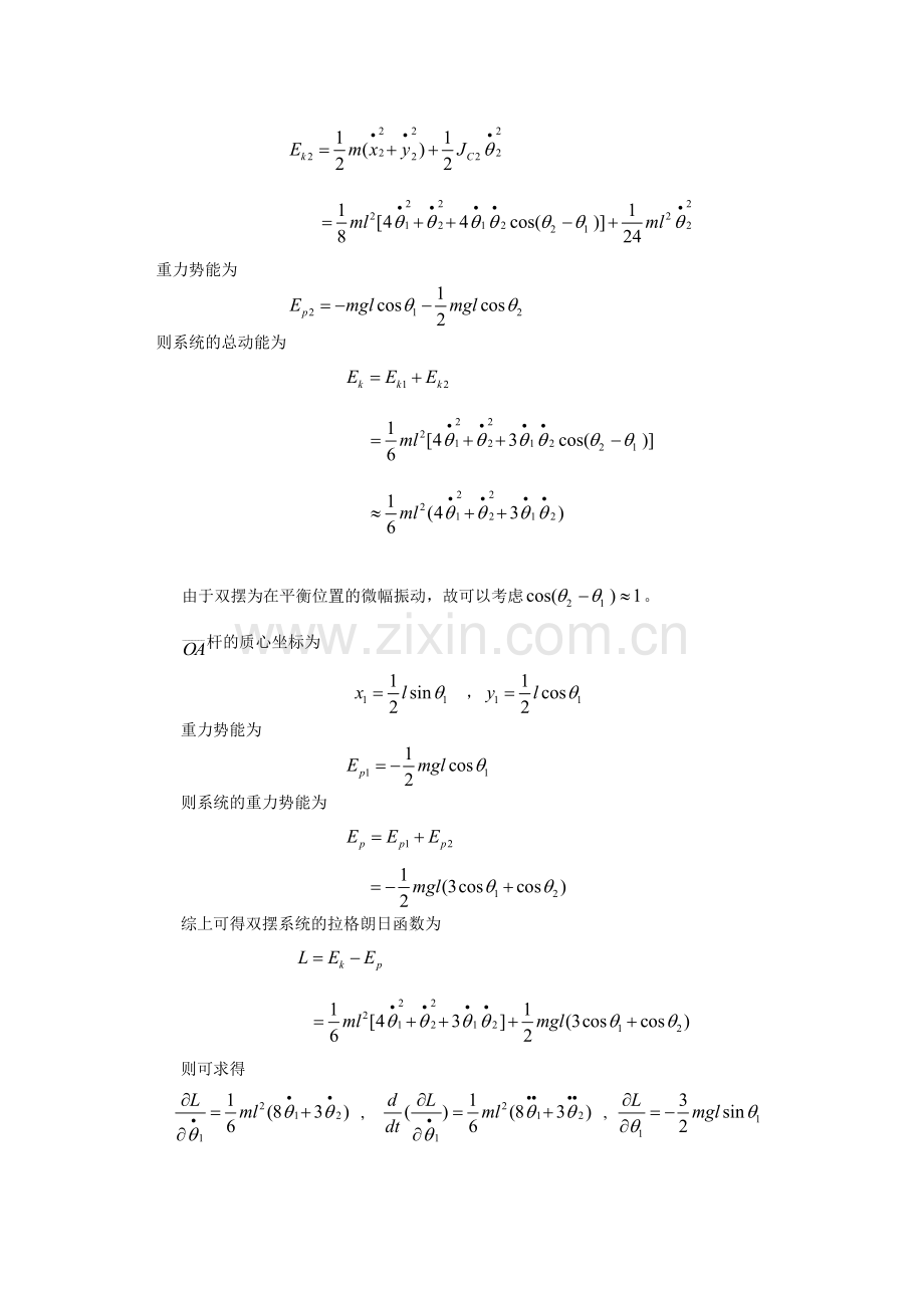 多杆复合摆的运动研究.doc_第2页