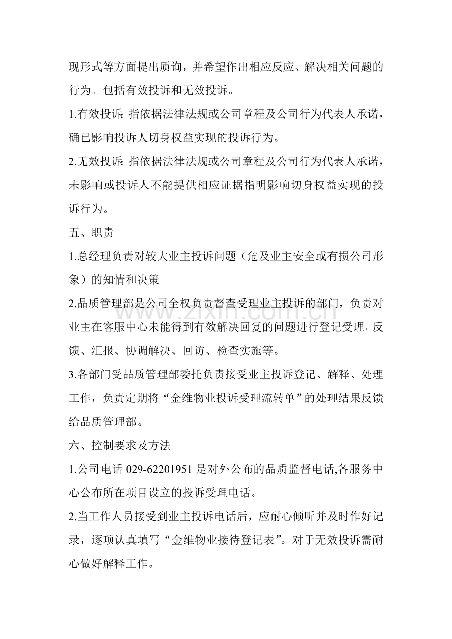 投诉受理监督管理办法.doc_第2页