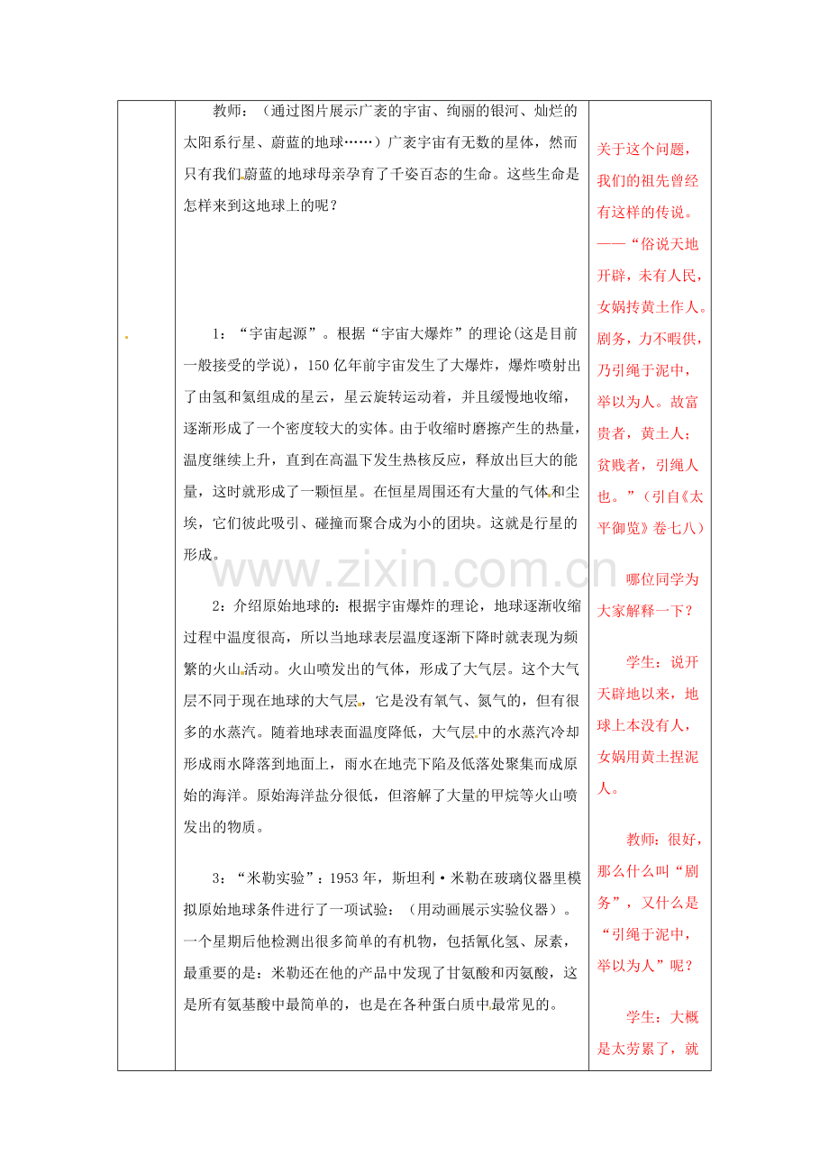 江苏省无锡市东绛实验学校八年级生物下册《22-1 地球上的生命起源》教学案 苏科版.doc_第2页