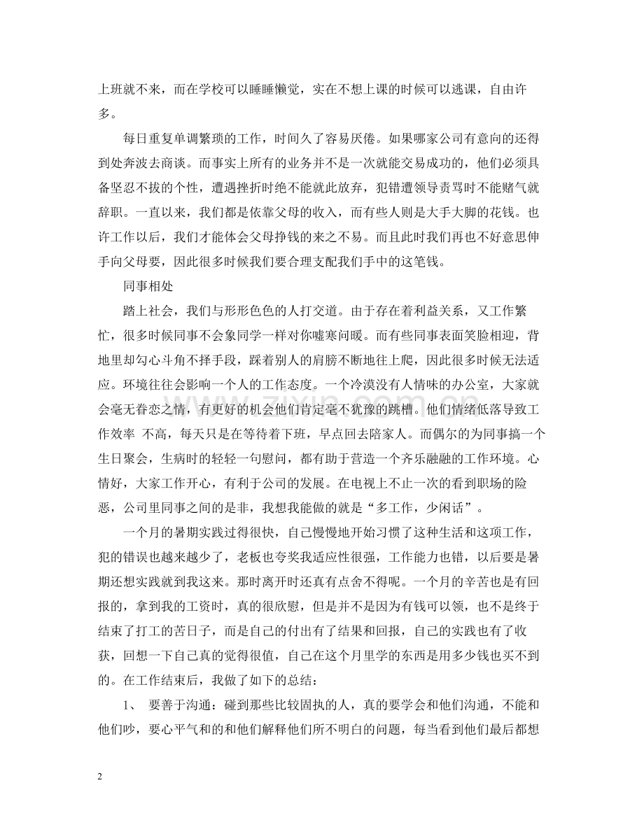 暑期电子经销部社会实践总结报告.docx_第2页