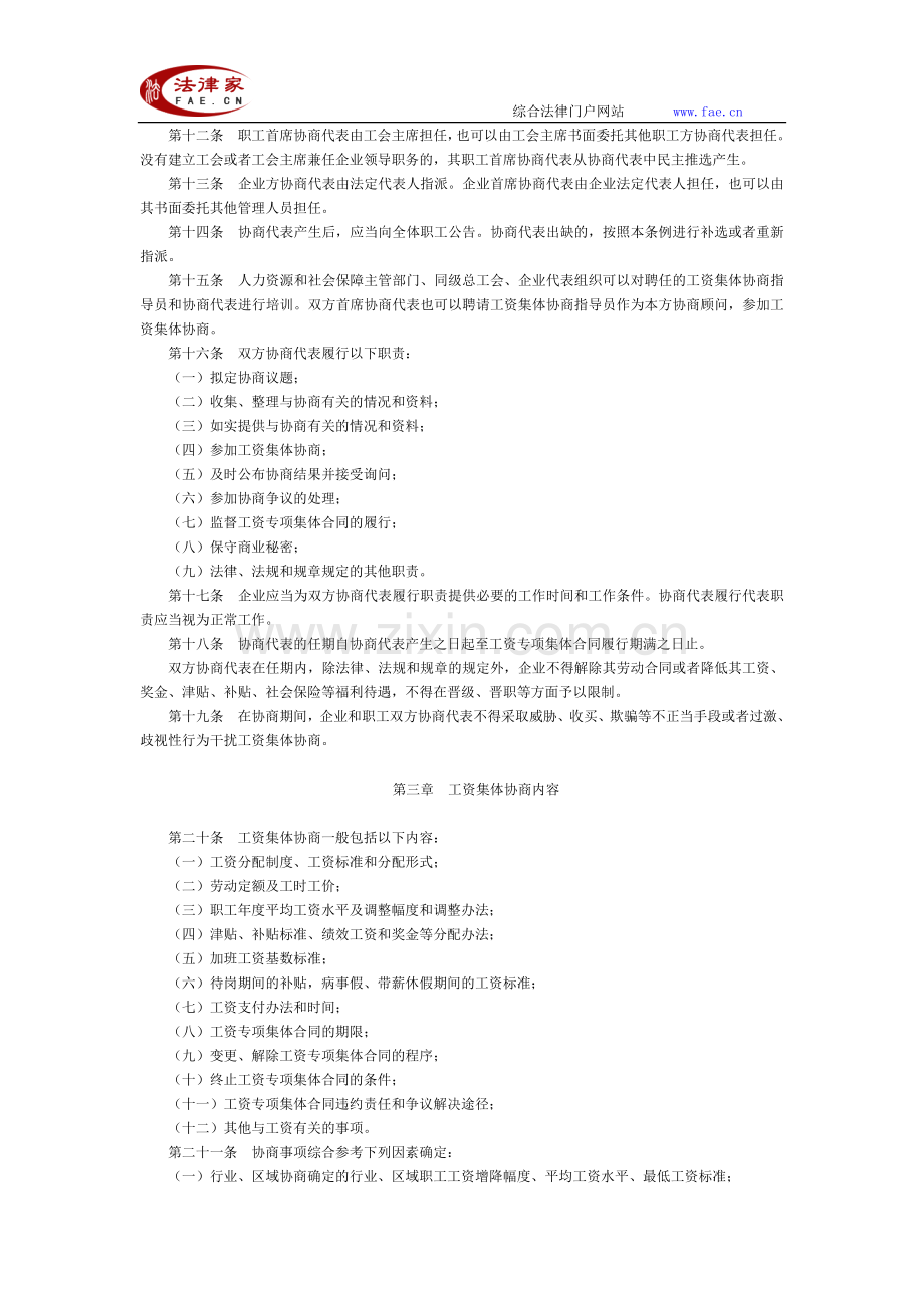 辽宁省企业工资集体协商条例-地方人大法规.doc_第2页